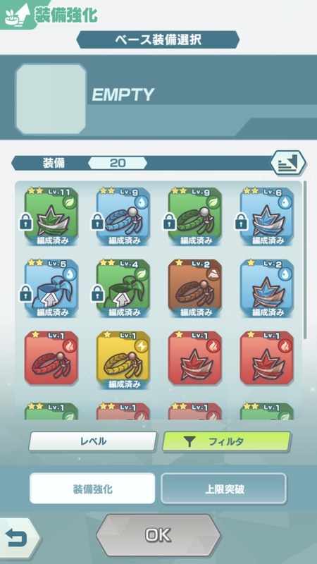 装備