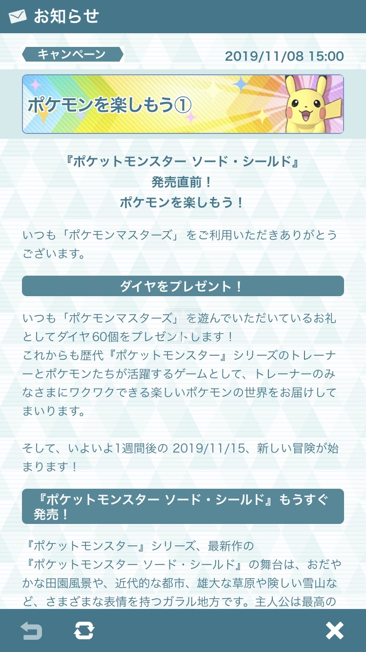 ポケマス ポケモンを楽しもうキャンペーン が開催 まであるぞ そしてダイヤ配布量60個に対する反応がこちらwwwww ポケマス攻略まとめ ポリゴン速報 ポケモンマスターズ ポケマス ポケモンを楽しもうキャンペーン が開催 まであるぞ そしてダイヤ配布量60個に対する反応がこちらwwwww ポケマス攻略まとめ ポリゴン速報 ポケモンマスターズ