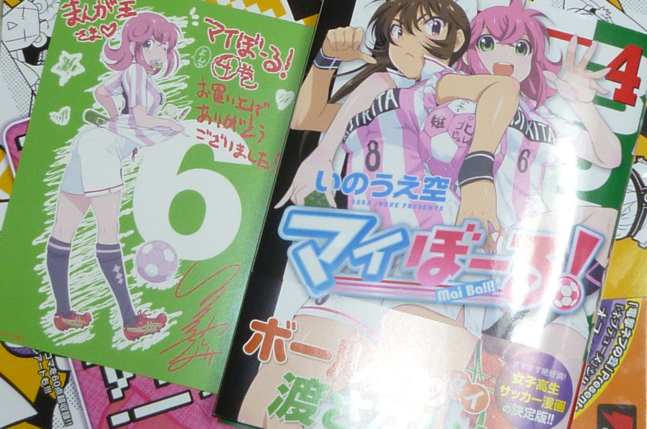 マイぼーる ４巻 サイン本当選しました 黒い毒の実