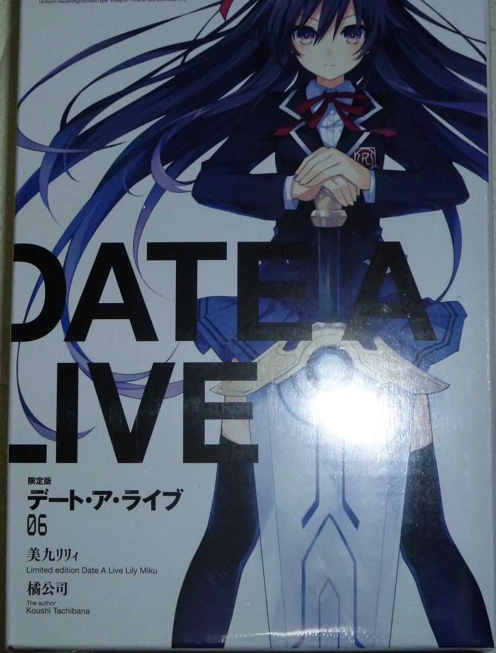 デート ア ライブ 22巻 ネタバレ 交際 デート ア ライブ 22巻 ネタバレ 交際
