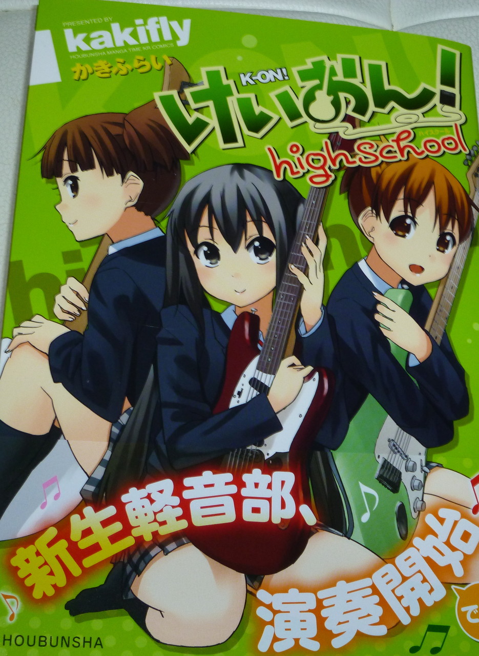 けいおん Highschool 感想 黒い毒の実