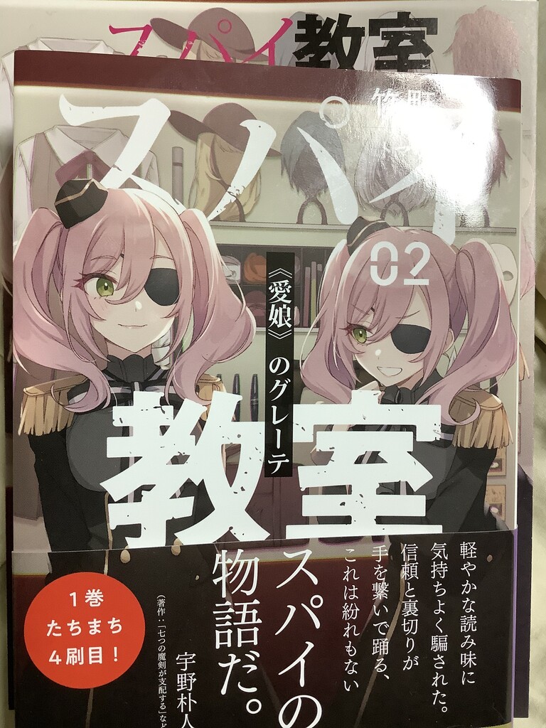 スパイ教室02巻感想 黒い毒の実 スパイ教室02巻感想 黒い毒の実
