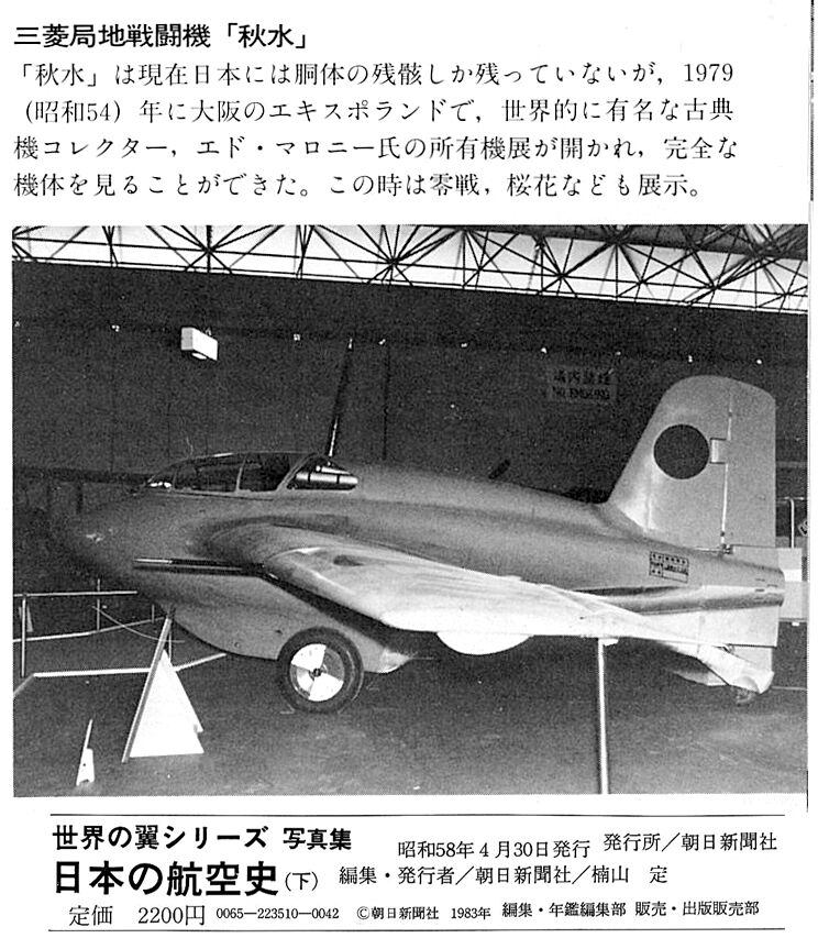 世界の飛行機博 エド・マロニー 1979年 大阪エキスポランド