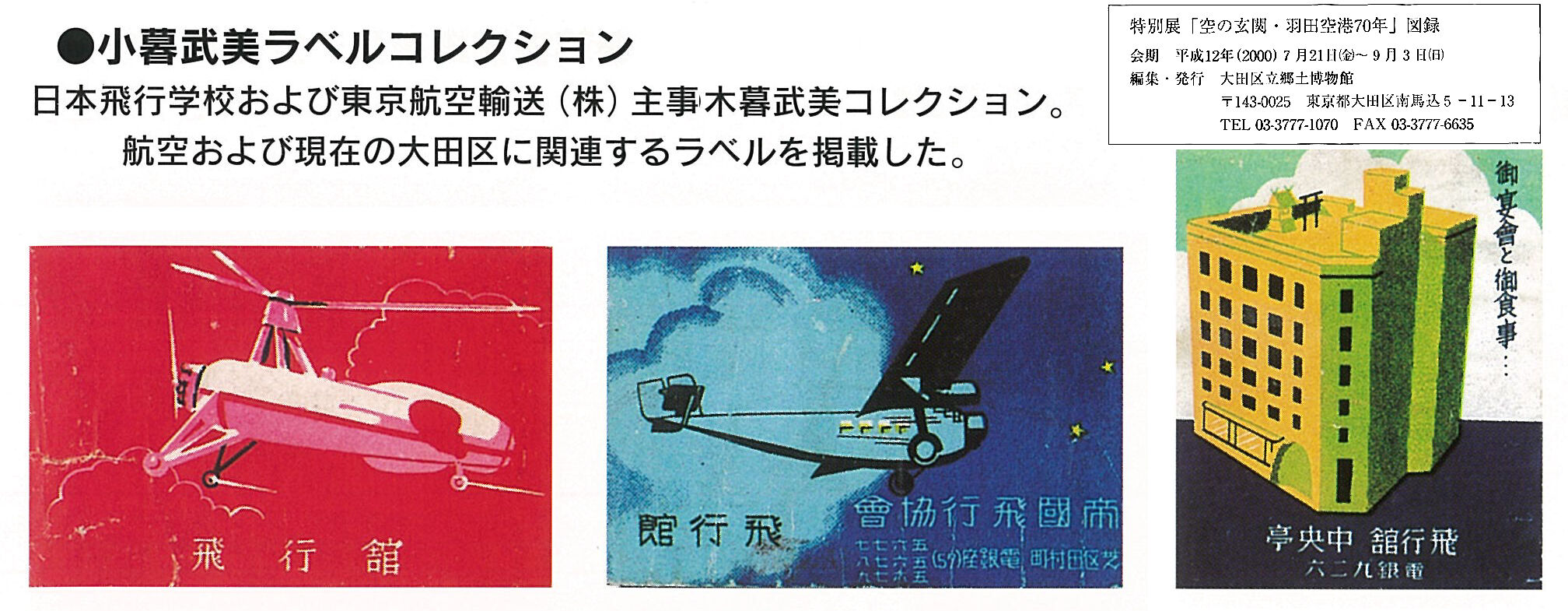 飛行館 飛行機陳列場 1929年 帝國飛行協会 Aeromuseum Japanのblog