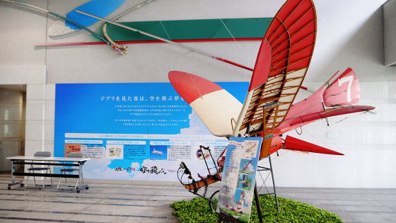 日本航空本社ビル ジブリ アルシオーネ 展示 2012年