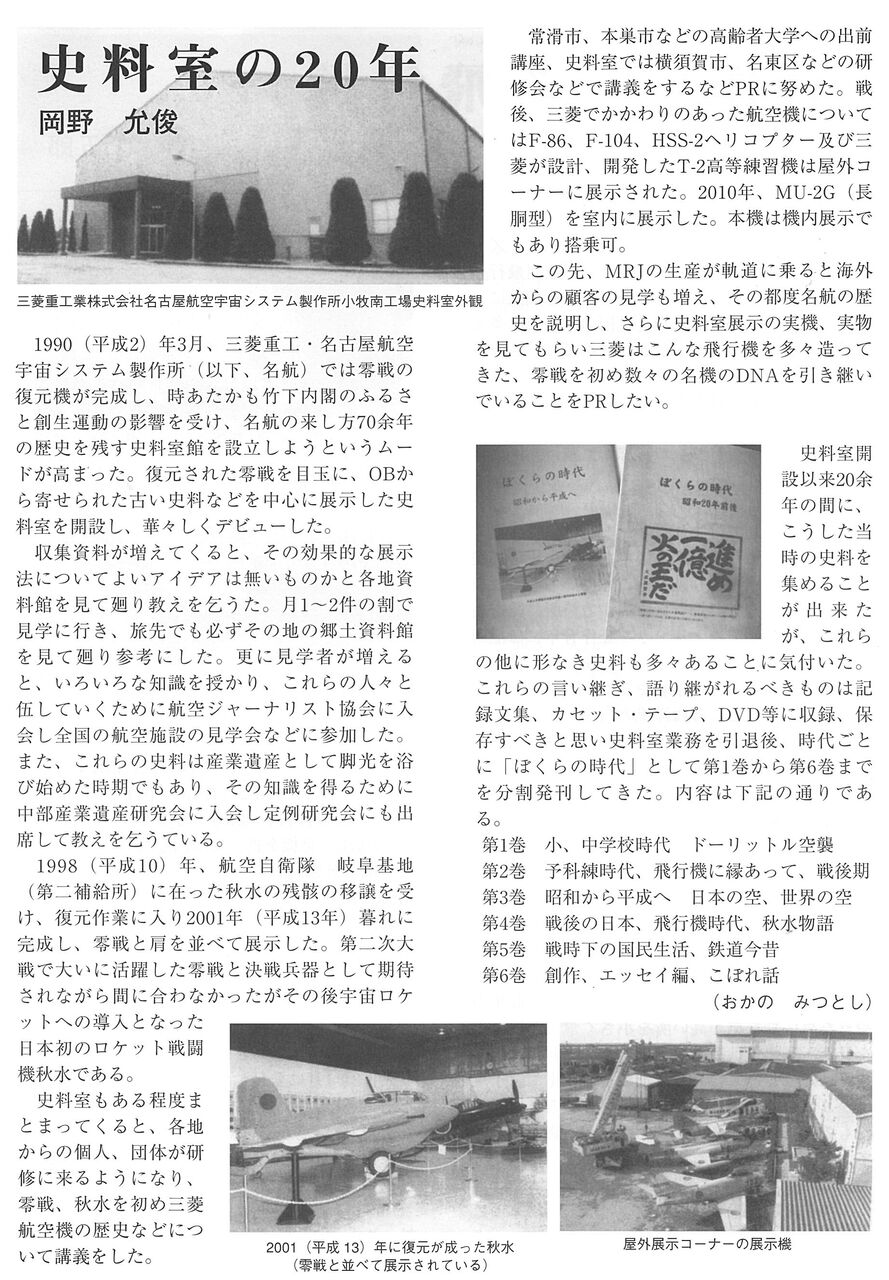 三菱重工業 名古屋航空宇宙システム製作所 史料室 1990年 開設