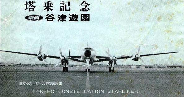 昭和レトロ 京成谷津遊園 第7回歌う大撮影会と写真コンクール ポスター& チラシ ロッキード スターライナー 1979～1982年 谷津遊園地 展示