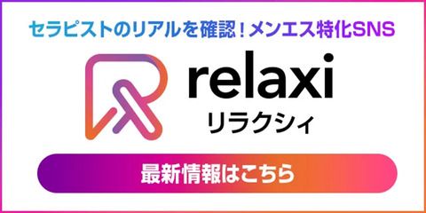 りらくしい
