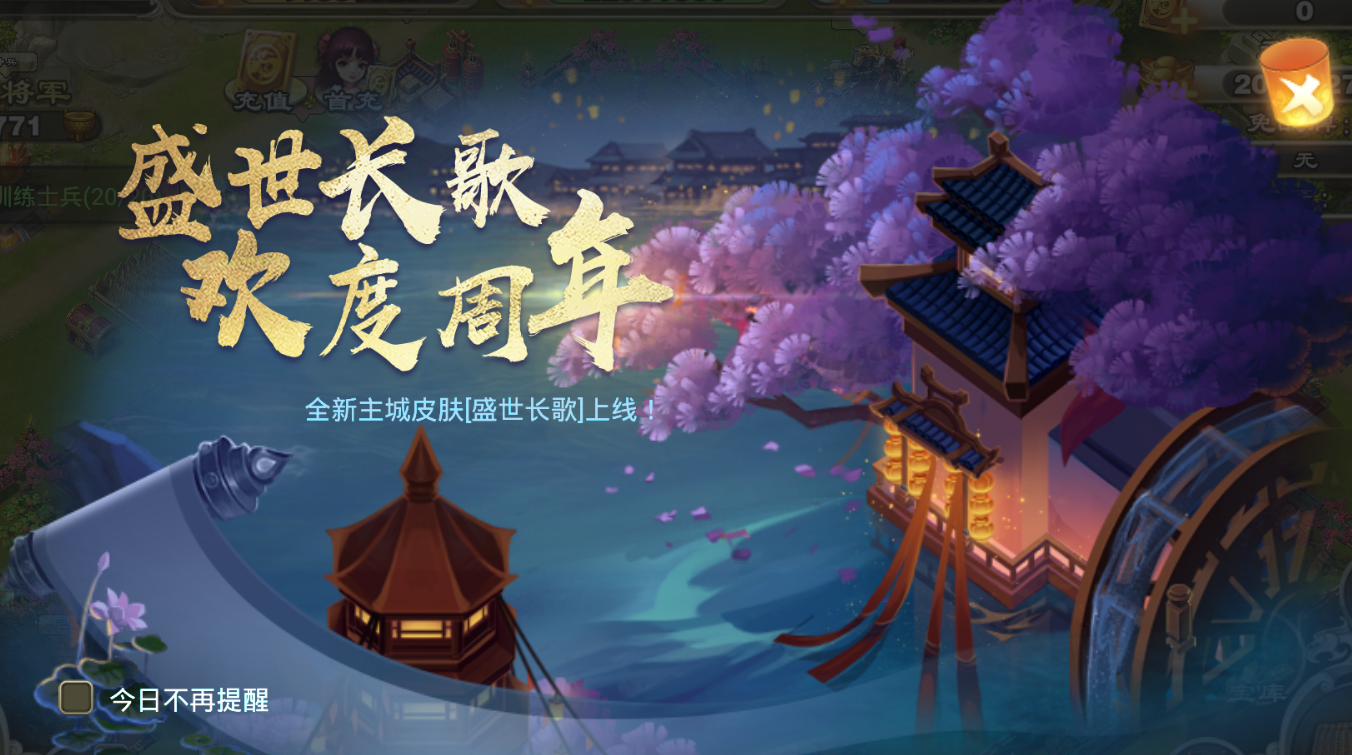 三国天武 8日から6周年イベント 福の神は14日から 三国天武 臥薪嘗胆 三国天武 8日から6周年イベント 福の神は14日から 三国天武 臥薪嘗胆