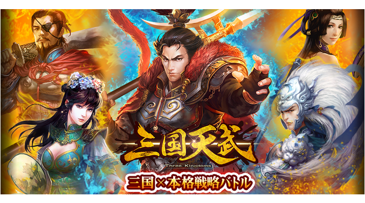 三国天武 武将のセリフ 何てしゃべってるの 三国天武 臥薪嘗胆