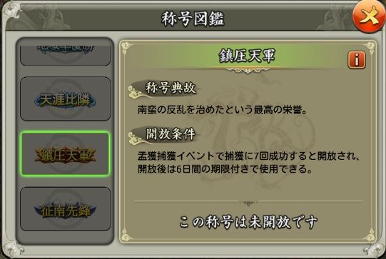 三国天武 福の神やイベント 新武将のうわさ 三国天武 臥薪嘗胆