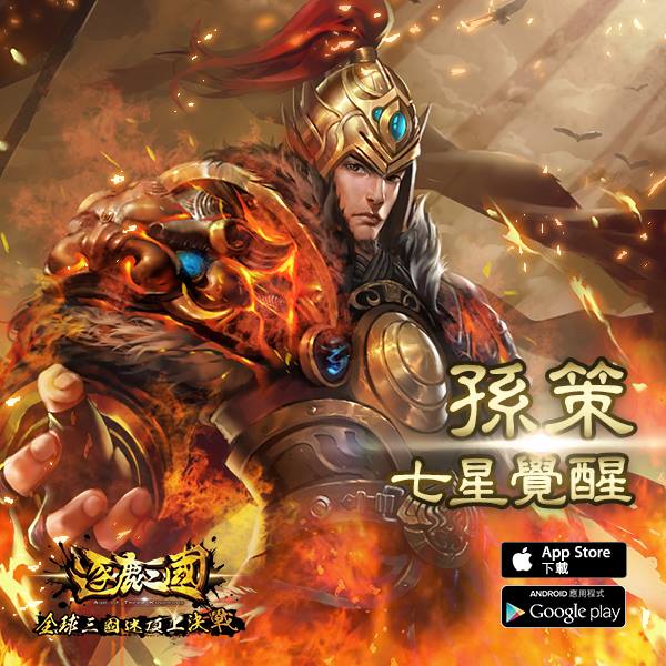 三国天武 覇王孫策を愛しているのに 三国天武 臥薪嘗胆