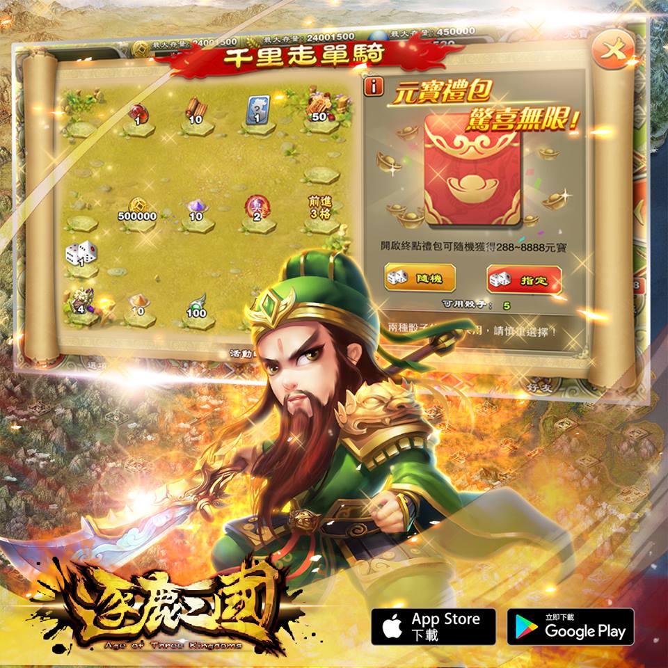 三国天武 春節 福の神が来るよ 三国天武 臥薪嘗胆