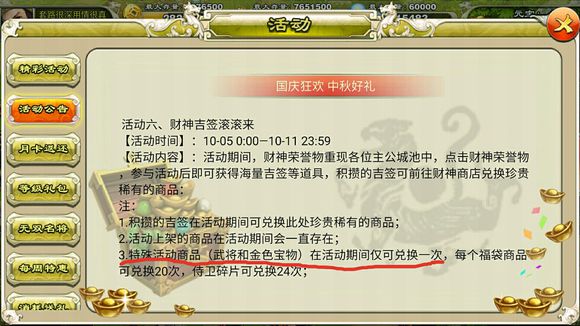 三国天武 武将の金色宝物 三国天武 臥薪嘗胆