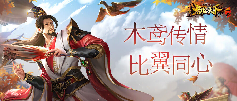 三国天武 新しい武将装飾は臥竜諸葛 三国天武 臥薪嘗胆