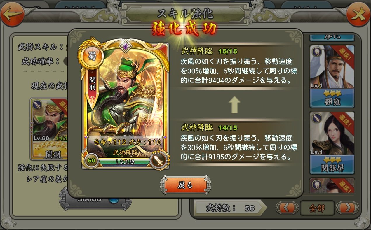 三国天武 領土戦でのベストメンバーは 三国天武 臥薪嘗胆