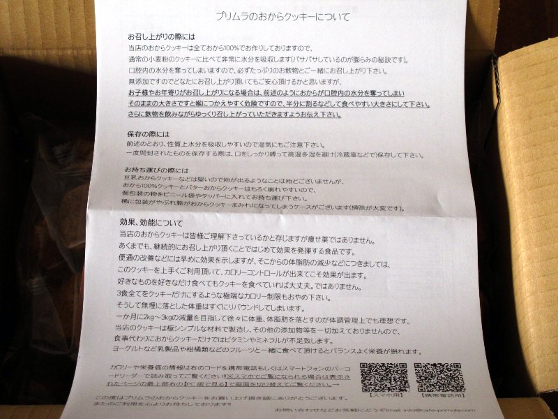 楽天お取り寄せ おから100 クッキー カフェ プリムラ 555