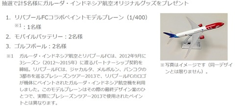 ガルーダインドネシア