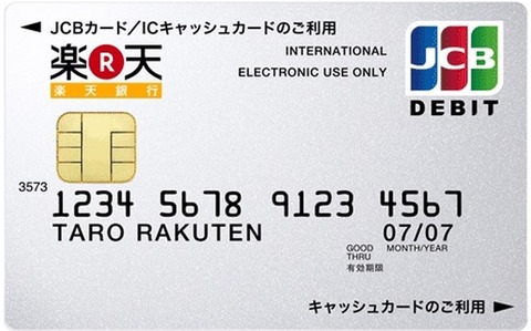 jcbデビットカード