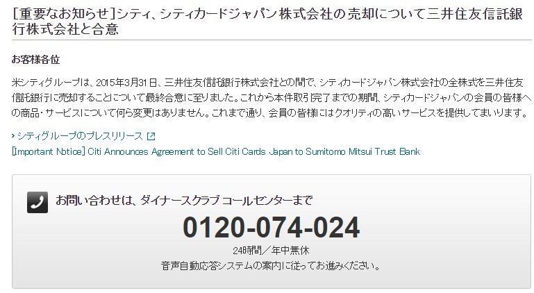 クレジットカードマニアクス ダイナース買収