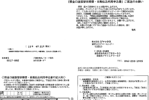 レックスカード口座振替依頼書