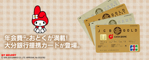 大分銀行JCBカード