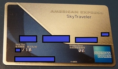 スカイトラベラーカード