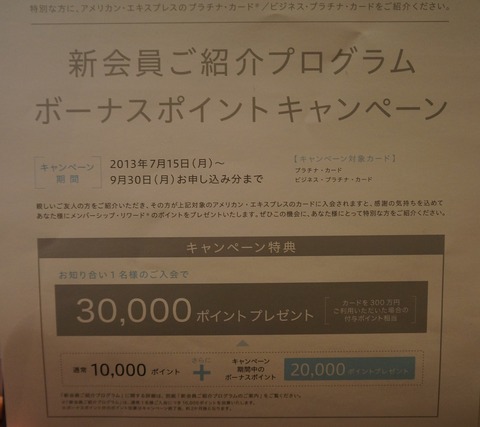 アメックスプラチナ募集