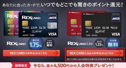 REXカードライト1