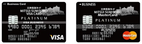 三井住友visaプラチナ