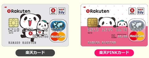 rakuten-card2