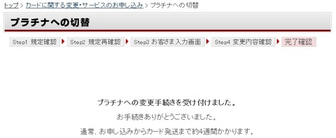 JALアメックスプラチナ