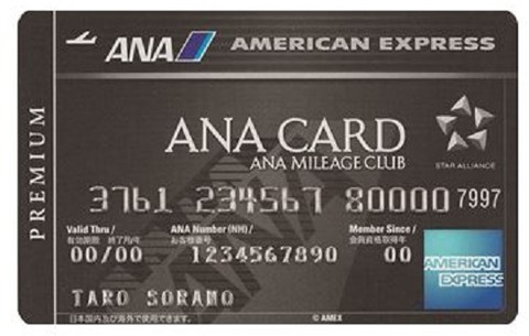 ANAアメックスプレミアム