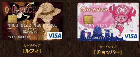 クレジットカードマニアクス チョッパー可愛い ワンピースvisaカードは如何ですか