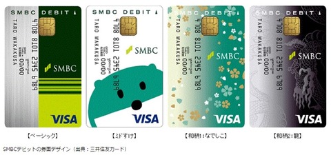 SMBCDEBIT