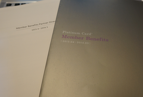 アメックスプラチナメンバーベネフィット2013年