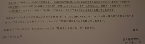 プラチナ値上げ