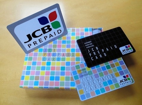 JCBぷりぺーどカード
