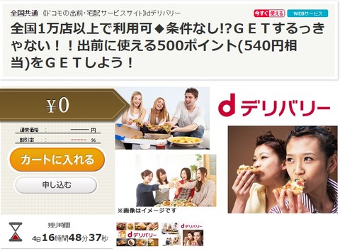 dデリバリー