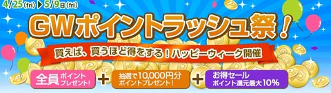 ポンパレモールキャンペーン2