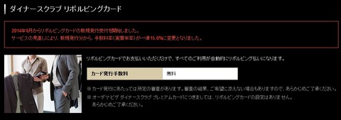 ダイナースリボ2