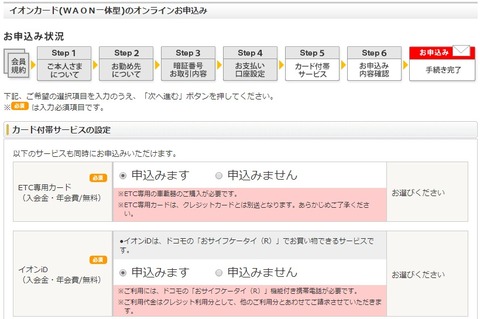 イオンカード一体型-25