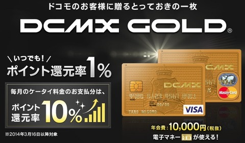 dcmxカードゴールド