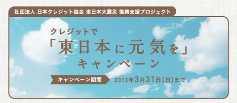 東日本を元気に