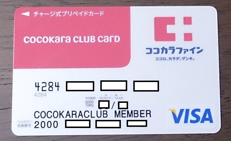 クレジットカードマニアクス Visaプリペイドのココカラファインカード作ってみました