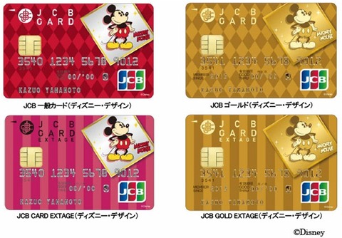 クレジットカードマニアクス プロパーjcbカードでディズニーデザインのカードフェイスが選択可能になります クレジットカードマニアクス プロパーjcbカードでディズニーデザインのカードフェイスが選択可能になります