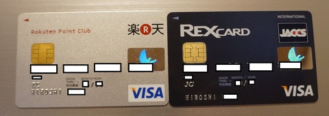 REXカードと楽天カード