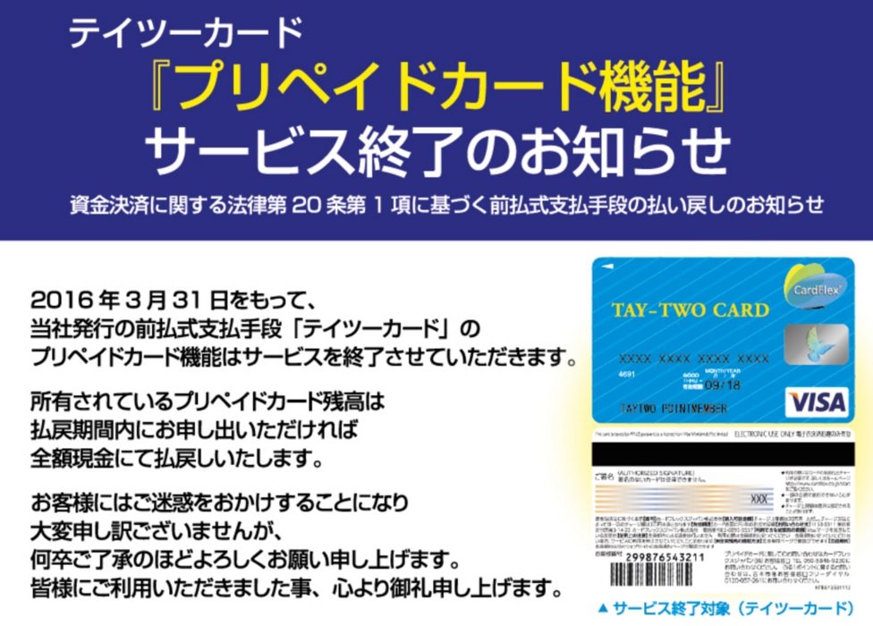 クレジットカードマニアクス Visaプリペイドのテイツーカード発行停止その理由は クレジットカードマニアクス Visaプリペイドのテイツーカード発行停止その理由は
