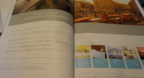 アメックスプラチナメンバーベネフィット2013年-2