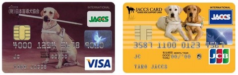 日本盲導犬協会カード